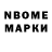 Марки N-bome 1,8мг Yana Novitskaya