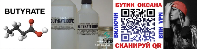 БУТИРАТ 99%  где купить наркотик  Камешково 